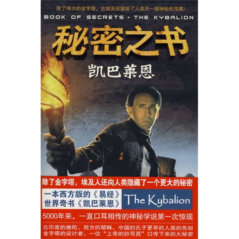 秘密之書(中國致公出版社出版物)