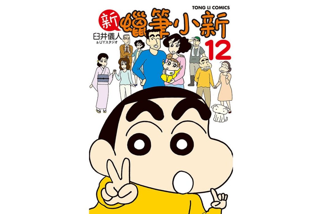 新蠟筆小新12