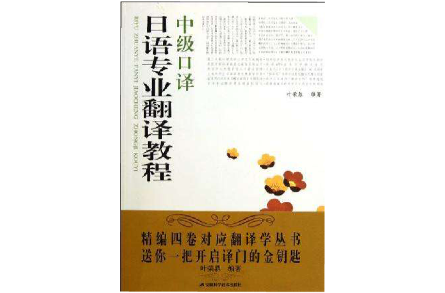 中級口譯-日語專業翻譯教程