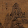 深山古寺圖