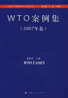 WTO案例集（2007年卷）