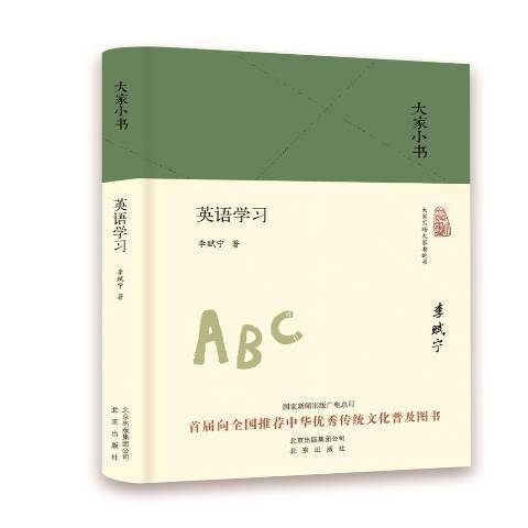 大家小書：英語學習