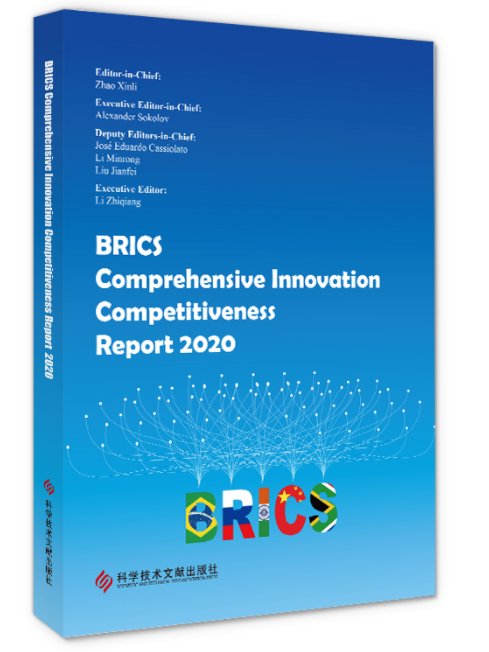 brics comprehensive innovation competitiveness report 2020