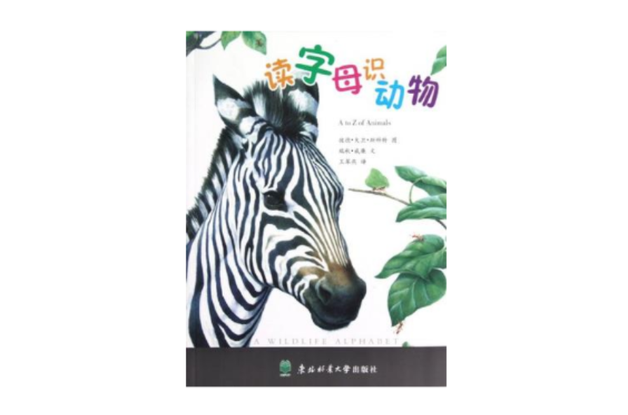 讀字母識動物