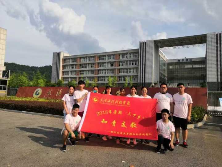 知青支教4加7社會實踐團隊