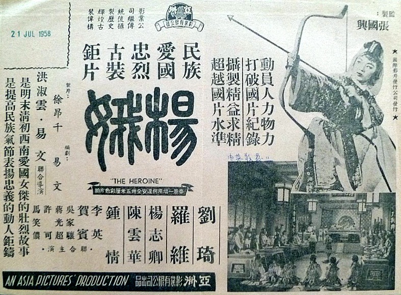 楊娥(1955年易文、洪叔雲導演香港電影)