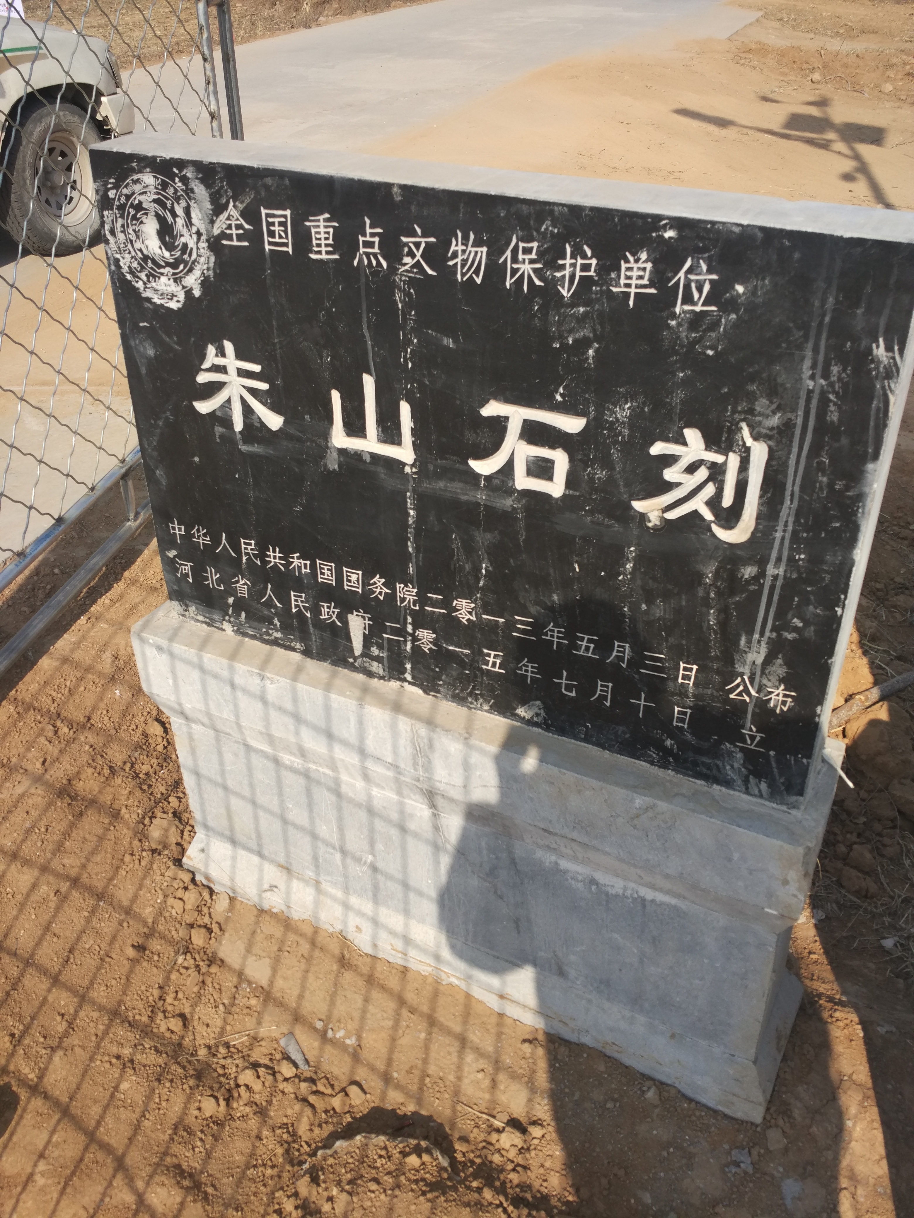 河北金朱山旅遊開發有限公司