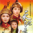 天地奇英之花木蘭(花木蘭（1996年台灣版楊麗菁主演電視劇）)