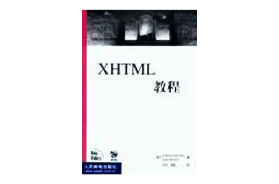 XHTML教程