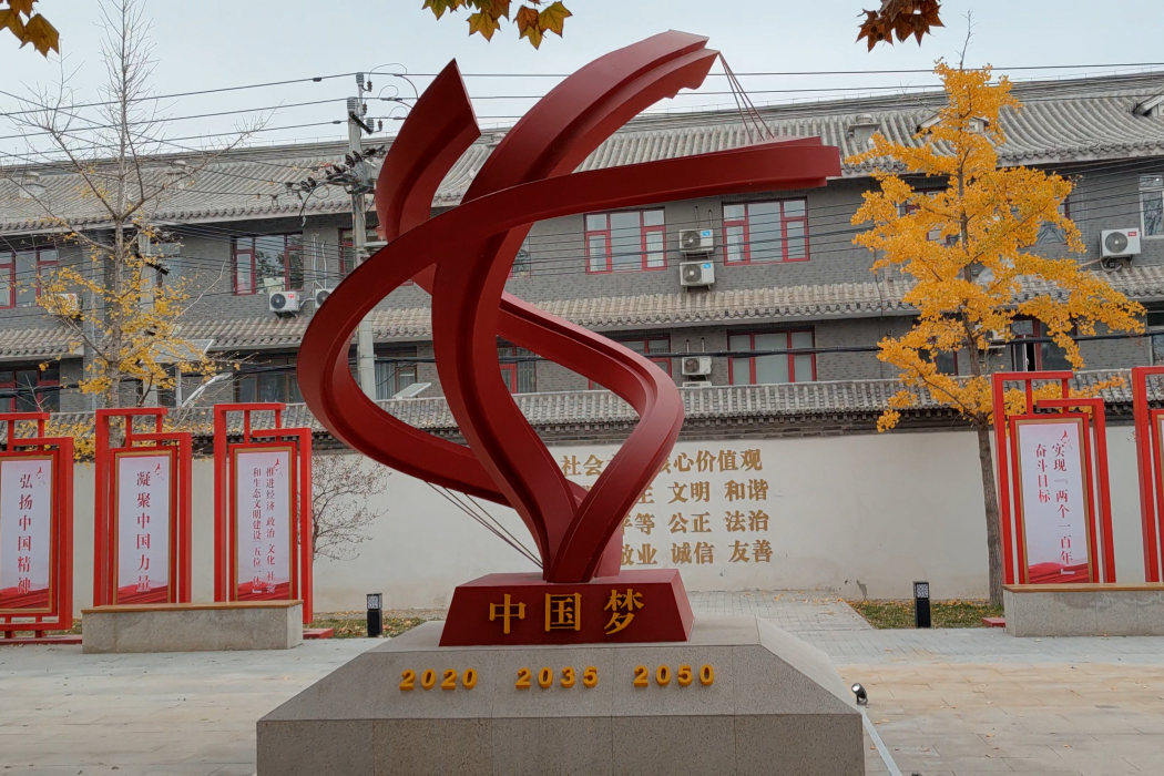 高碑店村紅店黨建主題園區