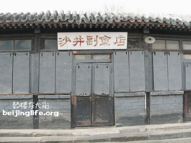 沙井副食店