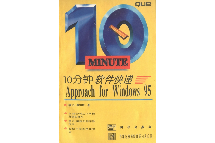 10分鐘軟體快遞·Approach for Windows 95