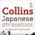 Collins Japanese Phrasebook CD Pack