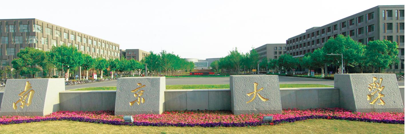 南京大學