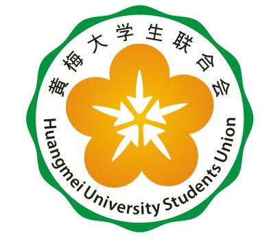 黃梅大學生聯合會