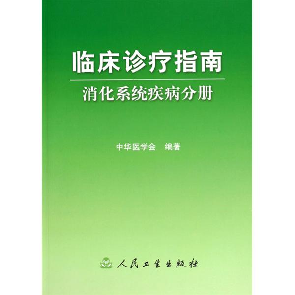 臨床診療指南：小兒內科分冊