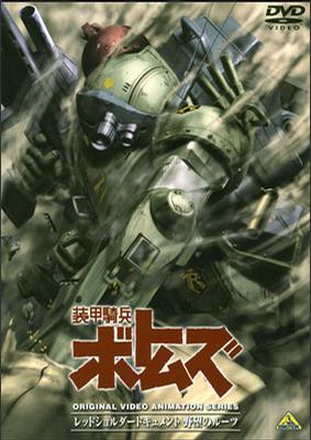 裝甲騎兵(裝甲騎兵VOTOMS)