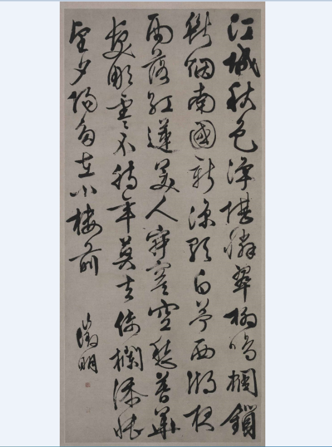 明文徵明行書新秋詩軸