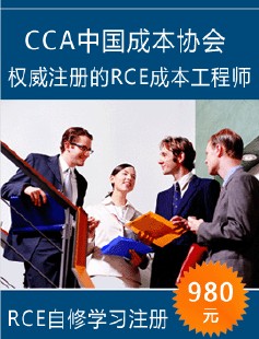 RCE註冊成本工程師