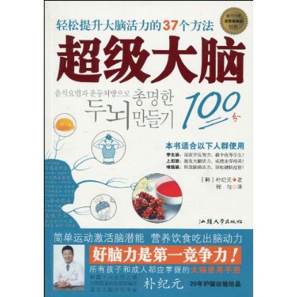 超級大腦100分