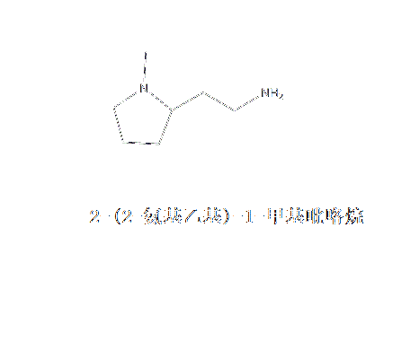 2-（2-氨基乙基）-1-甲基吡咯烷