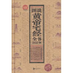 圖說黃帝宅經全書2800例