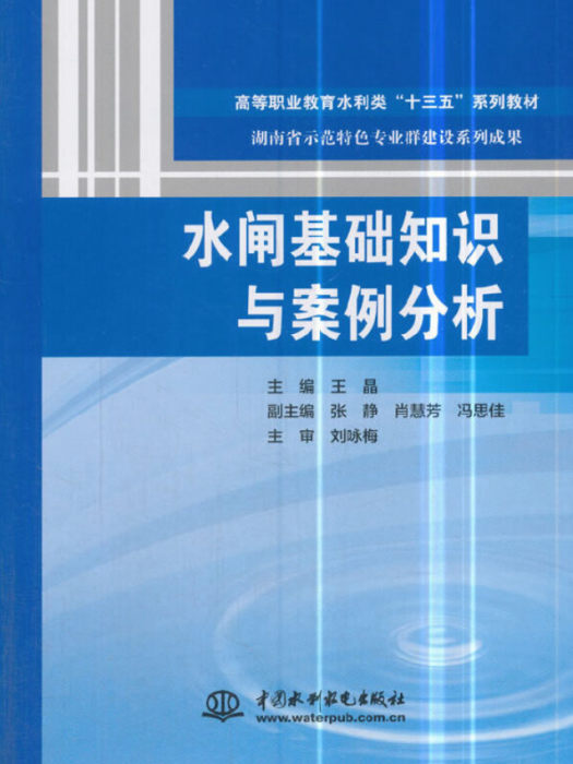 水閘基礎知識與案例分析