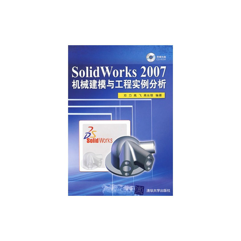 SolidWorks 2007機械建模與工程實例分析