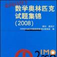 走向IMO(2008年華東師大出版的圖書)