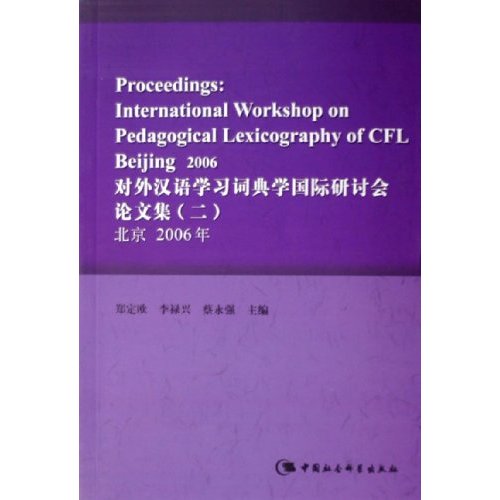 對外漢語學習詞典學國際研討會論文集2：北京2006年