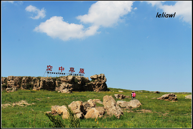 龍山空中草原