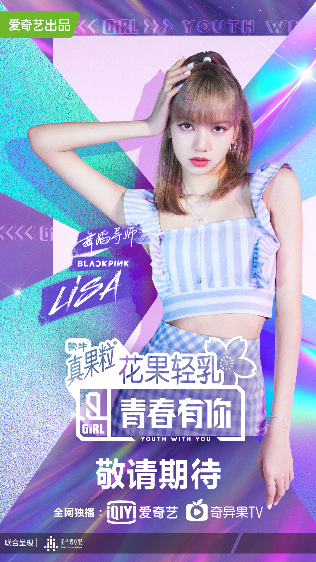 舞蹈導師 LISA