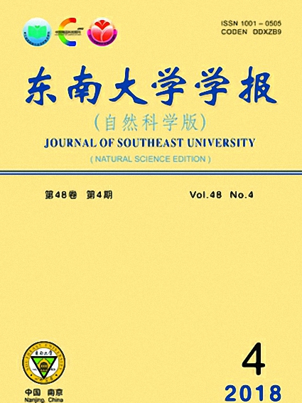 東南大學學報（自然科學版）