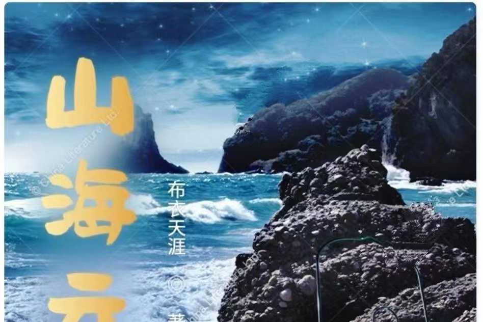 山海雲煙