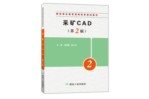 採礦CAD製圖