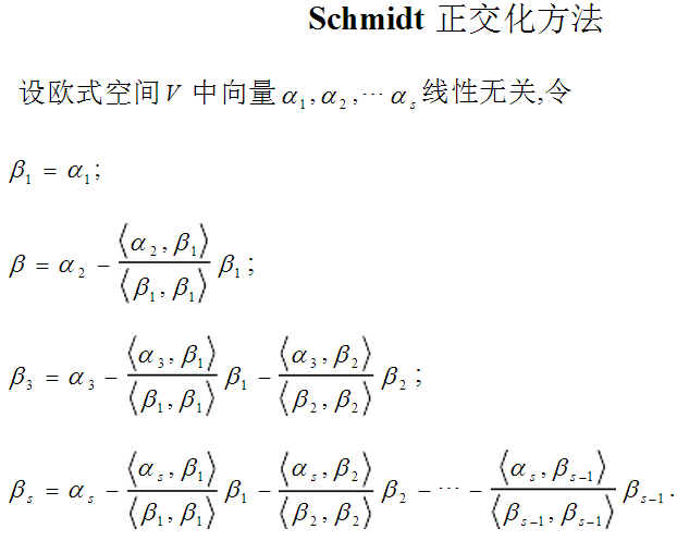 正交化