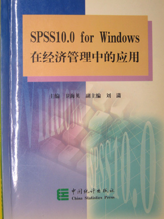 中國統計出版社