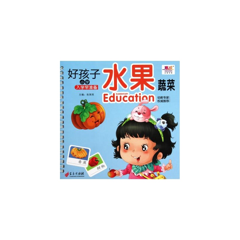 好孩子國小入學早準備(好孩子國小入學早準備：認物)