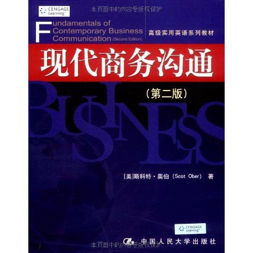 現代商務溝通(2009年中國人民大學出版社出版的圖書)