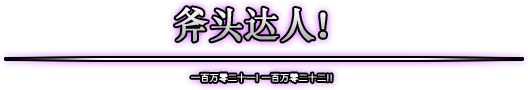 絕望之塔(網路遊戲《地下城與勇士》副本)