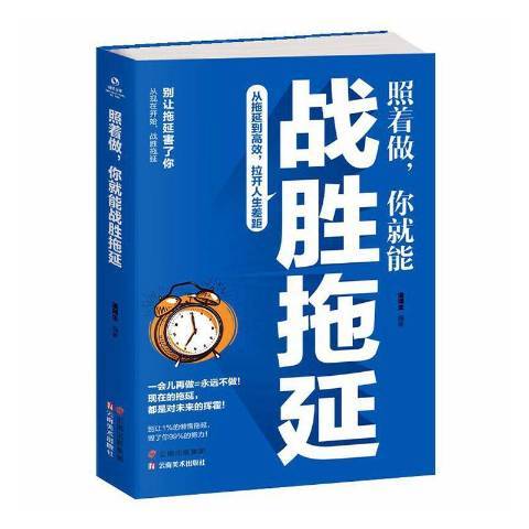 照著做，你能掌控情緒：別讓壞情緒，毀了你的人生