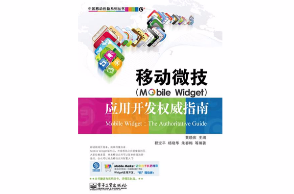 MobileWidget套用開發權威指南