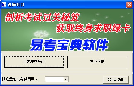 金融理財師AFP認證資格考試易考寶典軟體