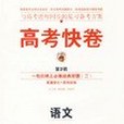 2007-語文全國高考試題全編