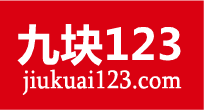 九塊123