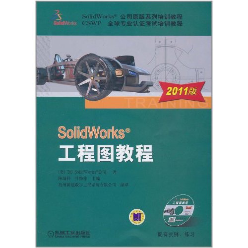 SolidWorks工程圖教程 2011版