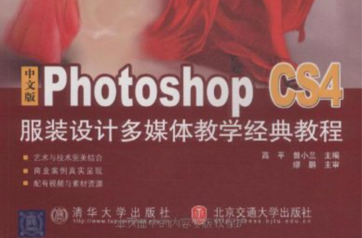 中文版Photoshop CS4服裝設計多媒體教學經典教程