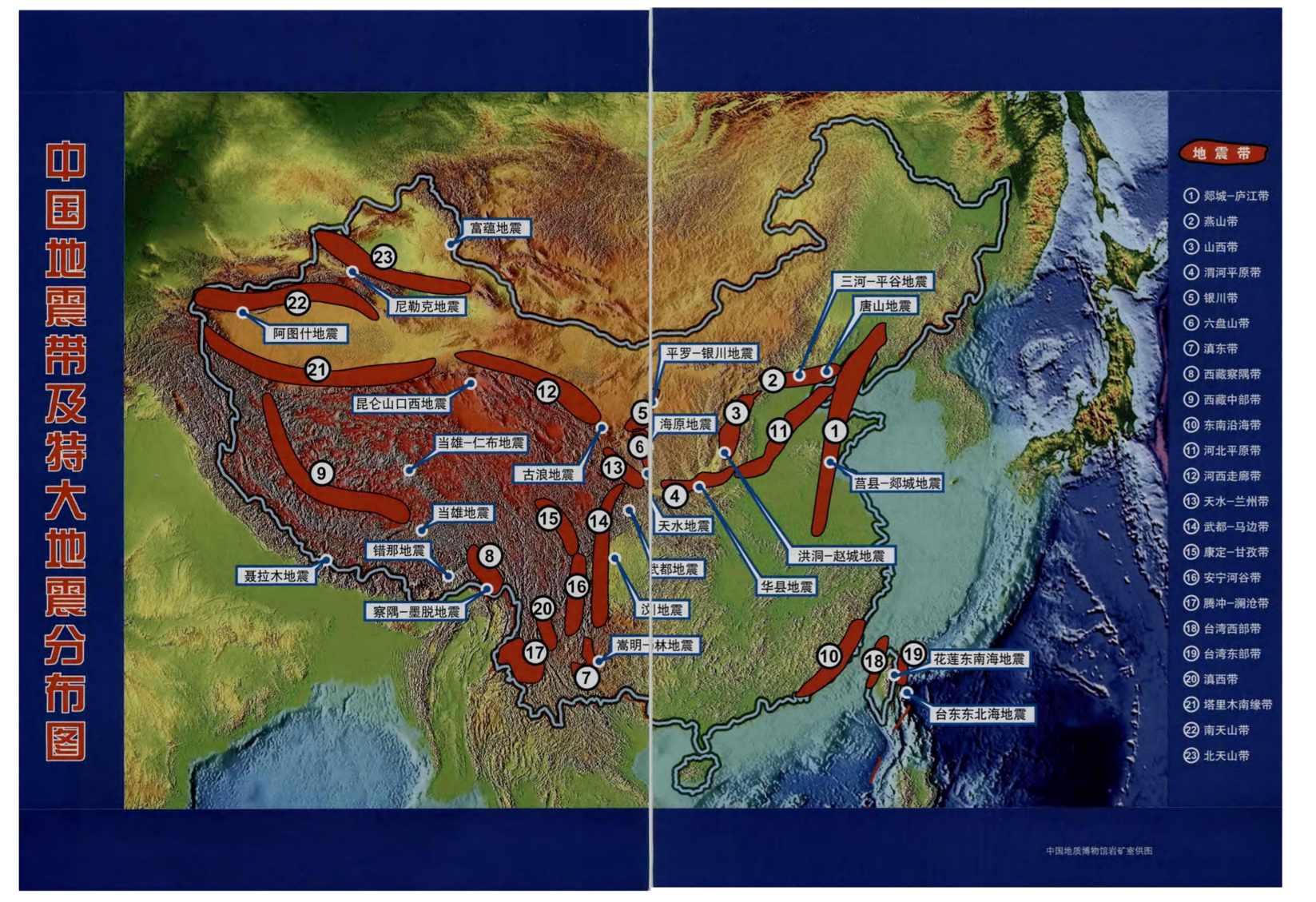 中國的地震分布