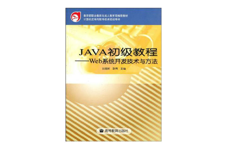 JAVA初級教程