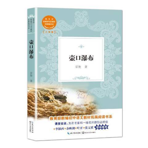 壺口瀑布(2019年長江文藝出版社出版的圖書)